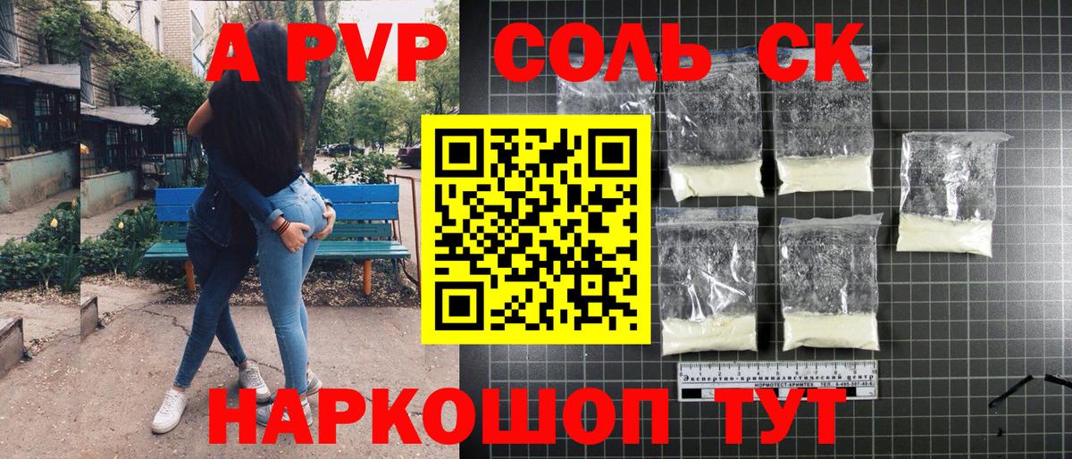 APVP Crystall  Вход с VPN  A PVP кристаллы  Бирск 