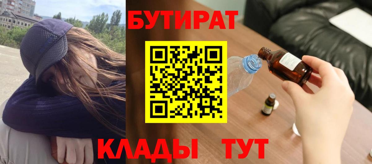 Бирск  Бутират буратино  Вход с VPN 