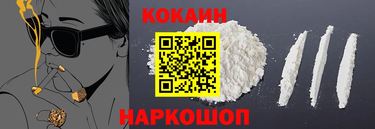 КОКАИН Боливия  Вход с VPN  Кокаин FishScale  Бирск 