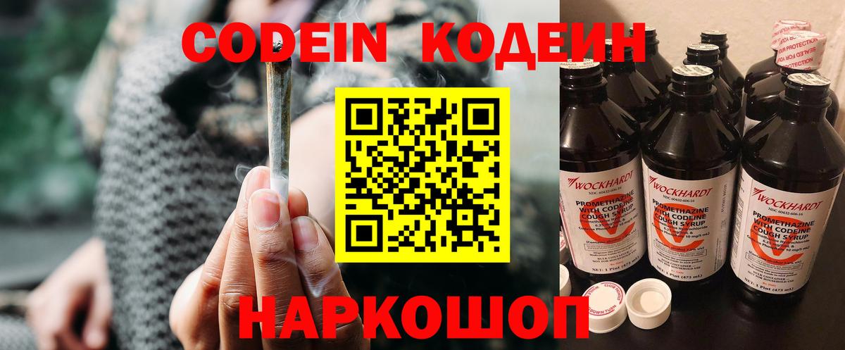 Кодеиновый сироп Lean Purple Drank Бирск