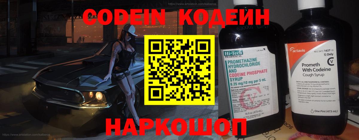 Бирск  Кодеиновый сироп Lean Purple Drank  Вход с VPN 