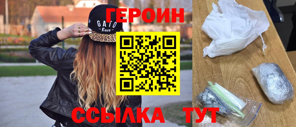 ГЕРОИН герыч Бирск