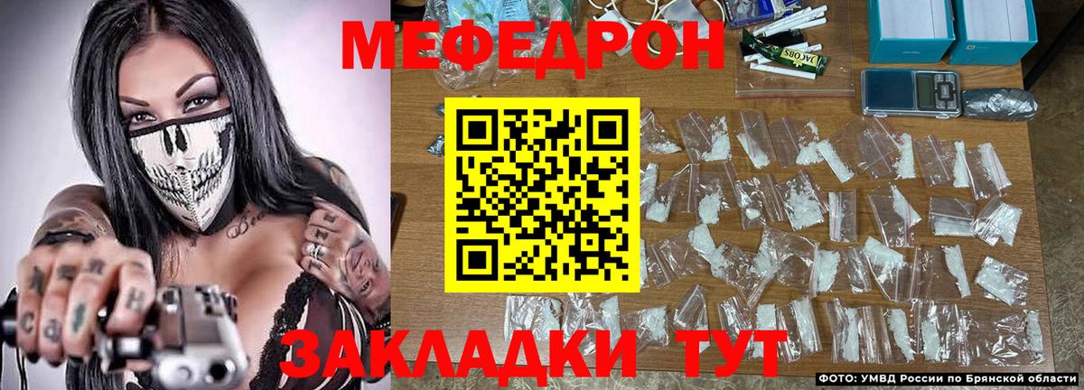 Меф мяу мяу Бирск