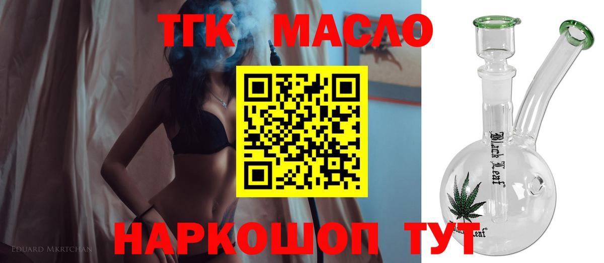 ТГК концентрат  Вход с VPN      Бирск 